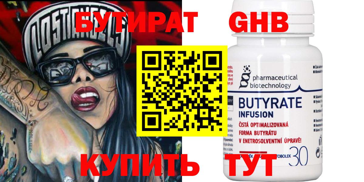 Бутират жидкий экстази Углич