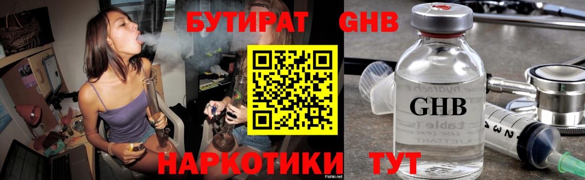 БУТИРАТ вода  Вход с VPN  Углич 