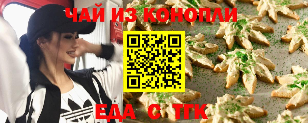 Печенье с ТГК конопля  Вход с VPN  Углич 