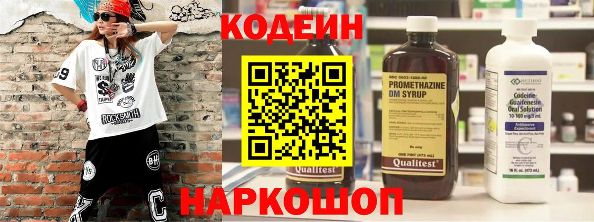Кодеин напиток Lean (лин)  Кодеиновый сироп Lean Purple Drank  Углич  Вход с VPN 