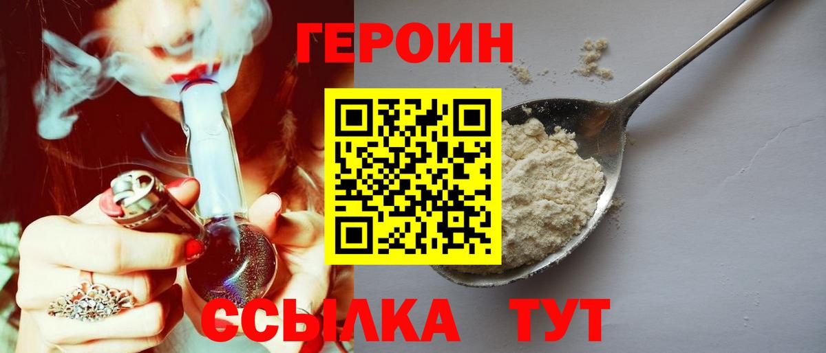 ГЕРОИН  ГЕРОИН VHQ  Вход с VPN  Углич 