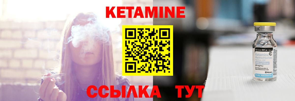 Кетамин VHQ  Вход с VPN  Углич 