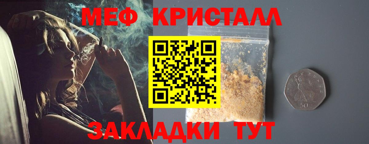 МЕФ кристаллы  МЯУ-МЯУ  Углич  Вход с VPN  Мефедрон мяу мяу 